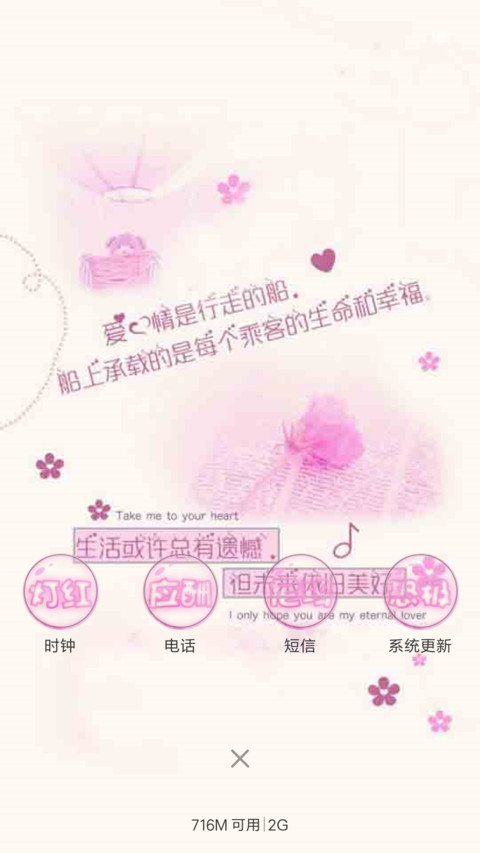 爱情是行走的船 screenshot