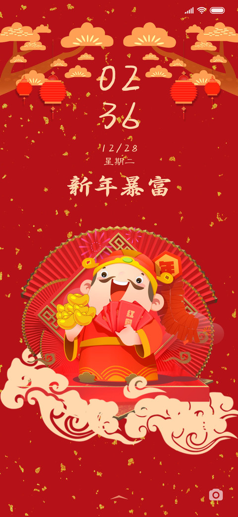 新年暴富恭喜发财 screenshot