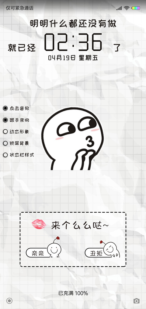 小鱼丸 亲亲解锁 screenshot