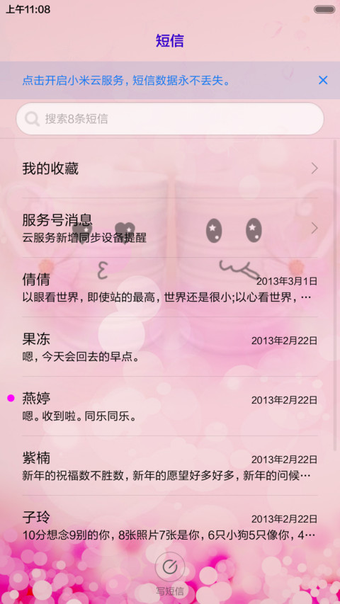 爱在你身边（动态锁屏+充电特效） screenshot