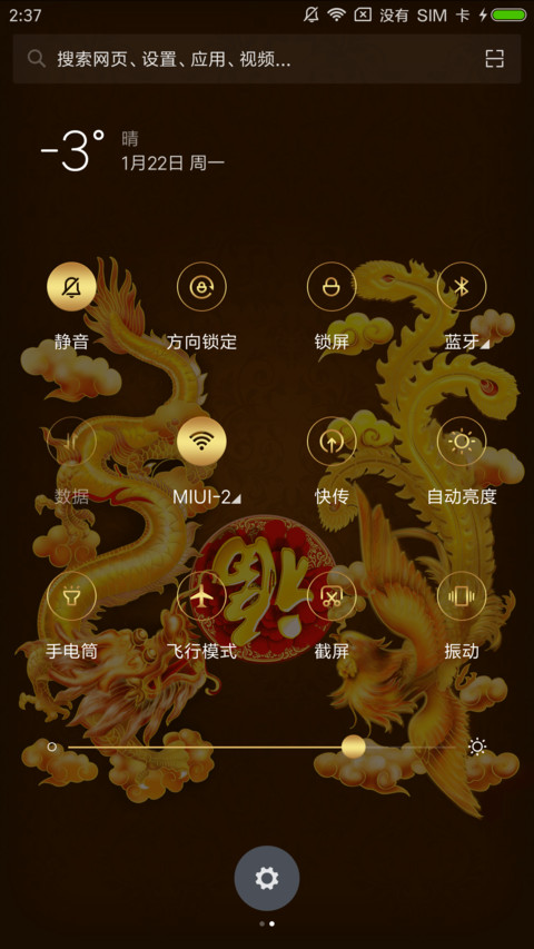 龙凤呈祥 screenshot