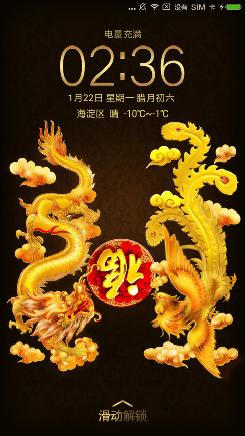龙凤呈祥 screenshot