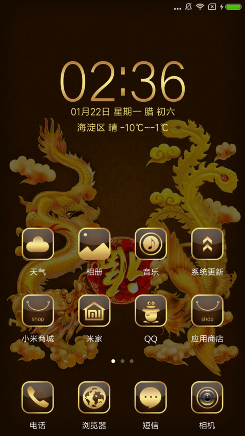 龙凤呈祥 screenshot