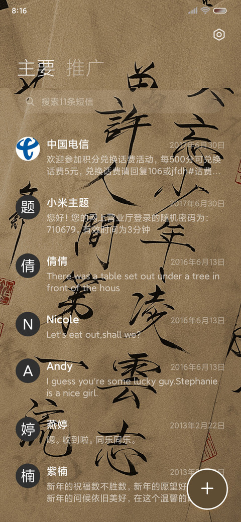 人间若梦古风手写字 screenshot