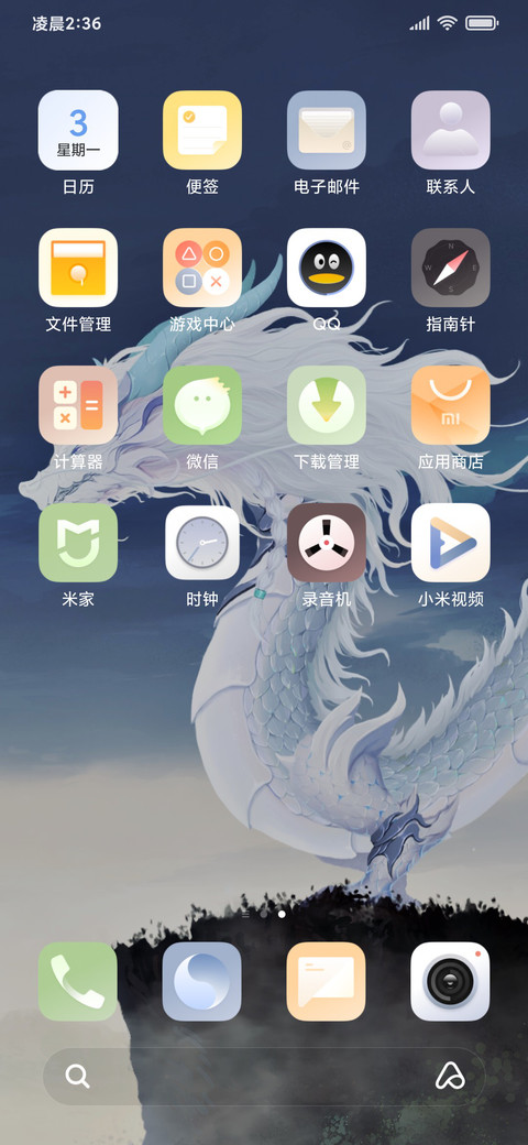神兽白龙 screenshot