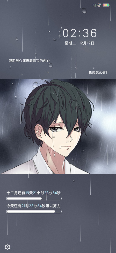 加油 明天会更好 screenshot