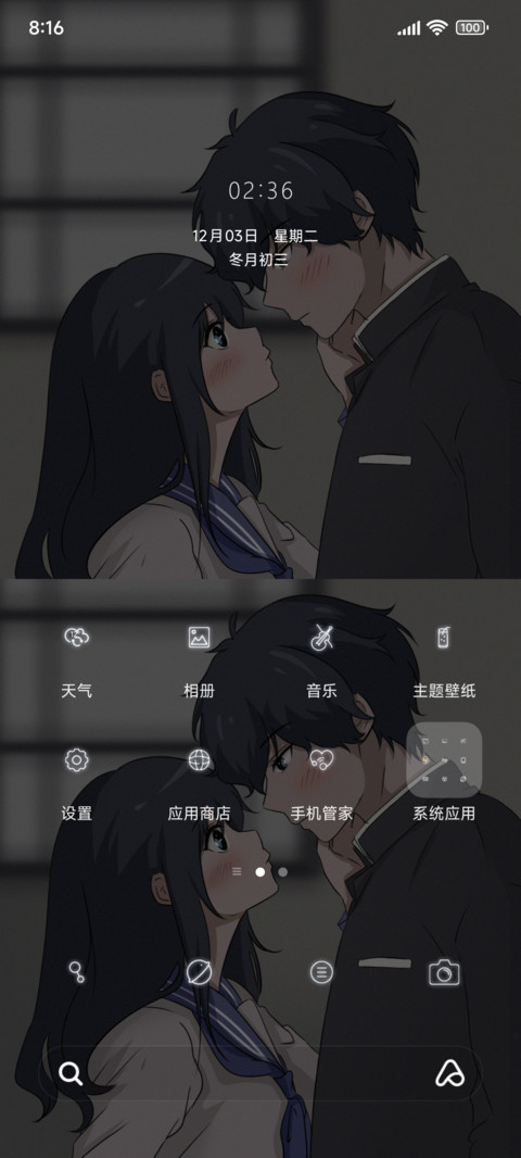 我时刻爱你 screenshot