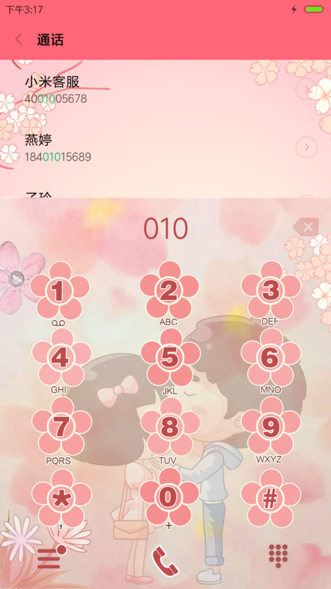 麦拉风-樱花树下（花瓣动态） screenshot