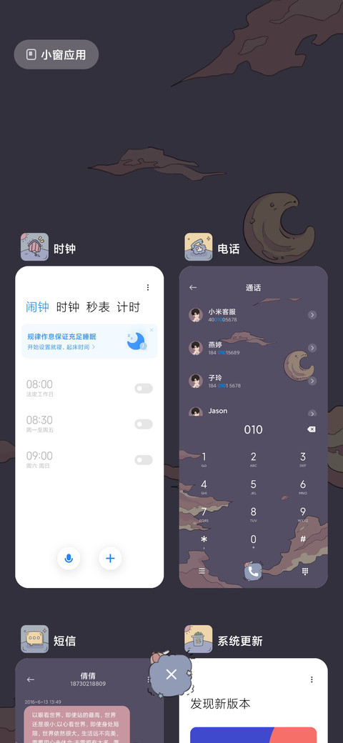 昼夜交替 月色 screenshot