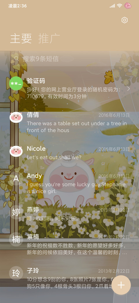 咚咚羊治愈时光 screenshot