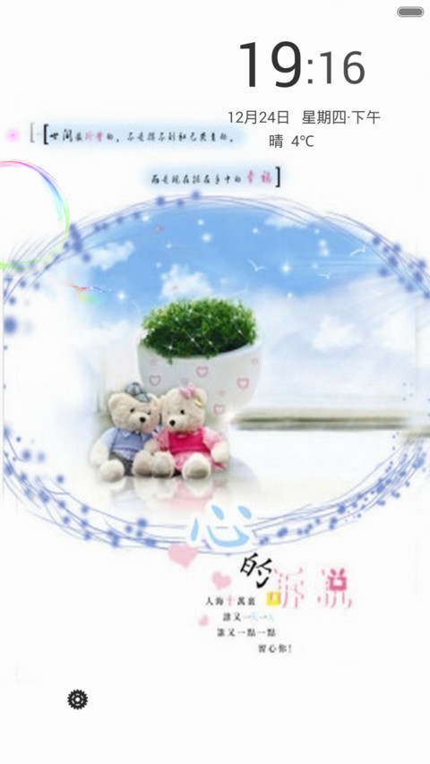 心的诉说（动态效果+全图标） screenshot