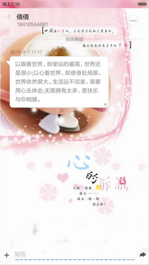 心的诉说（动态效果+全图标） screenshot