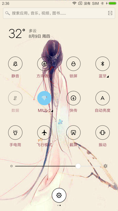 君心似我心 screenshot
