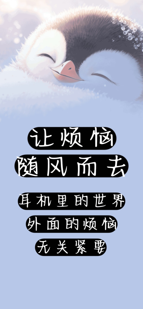 让烦恼随风而去 screenshot