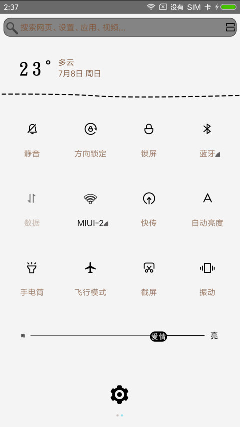 因为 有爱 screenshot