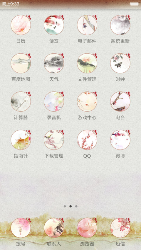 秋意浓浓(全图标+中国风) screenshot