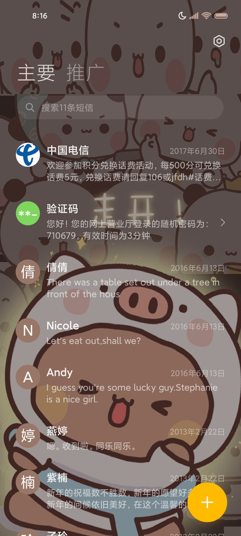发光的一二偷看手机 screenshot