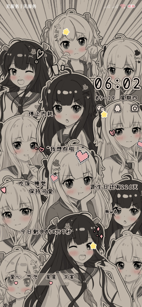 少女漫画 只想爱你 screenshot
