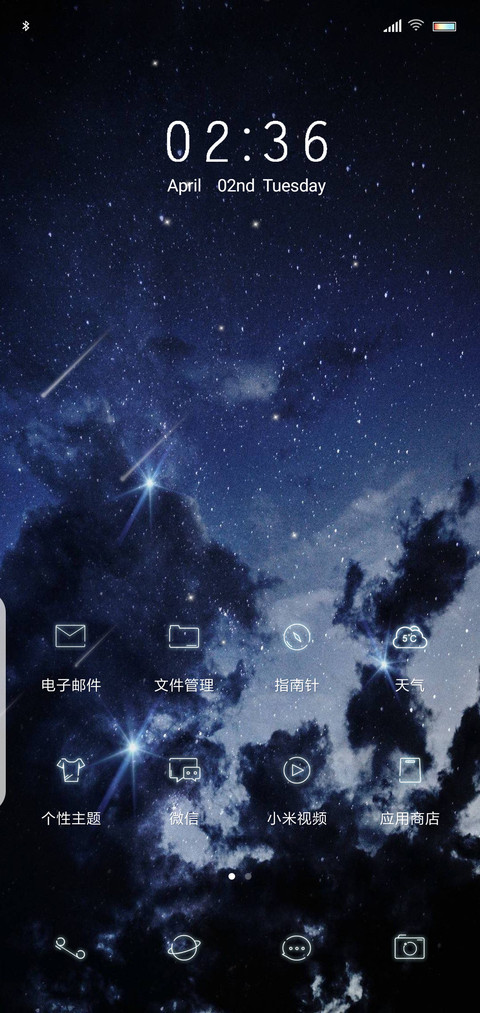 星空MAX screenshot
