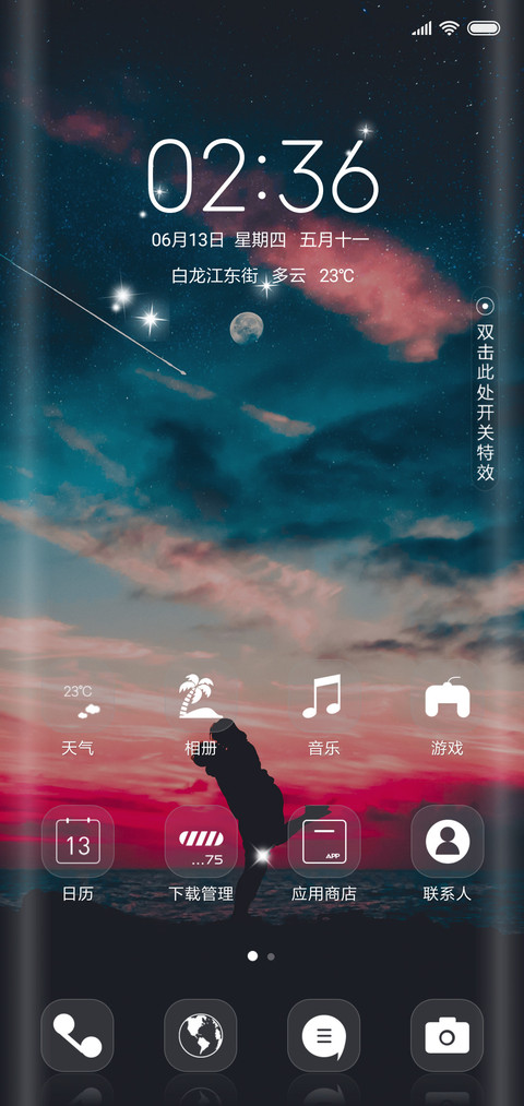 一生相守 screenshot