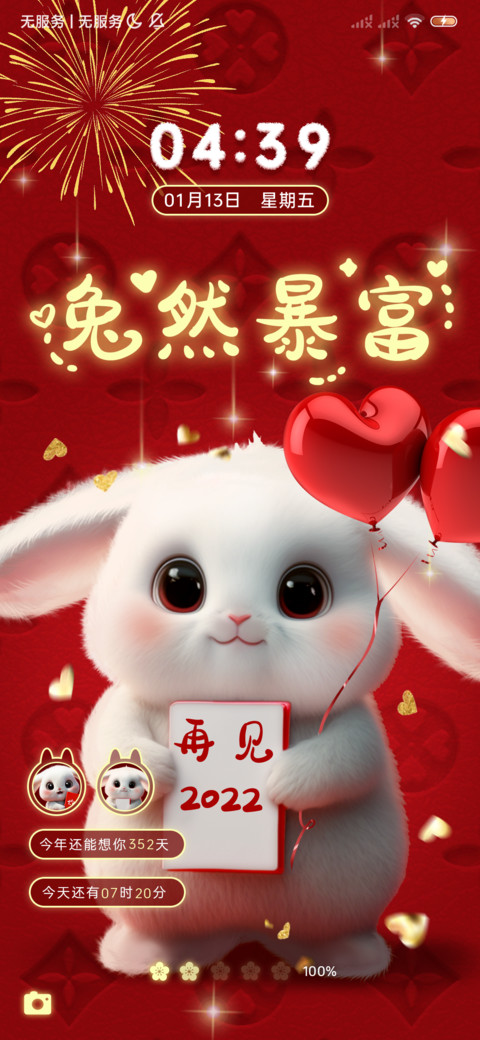 新年小萌兔动态烟花 screenshot