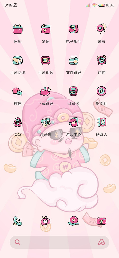 可爱小财神 screenshot