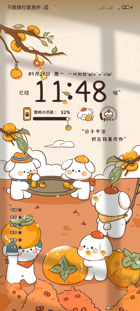 秋收小狗柿柿如意 screenshot