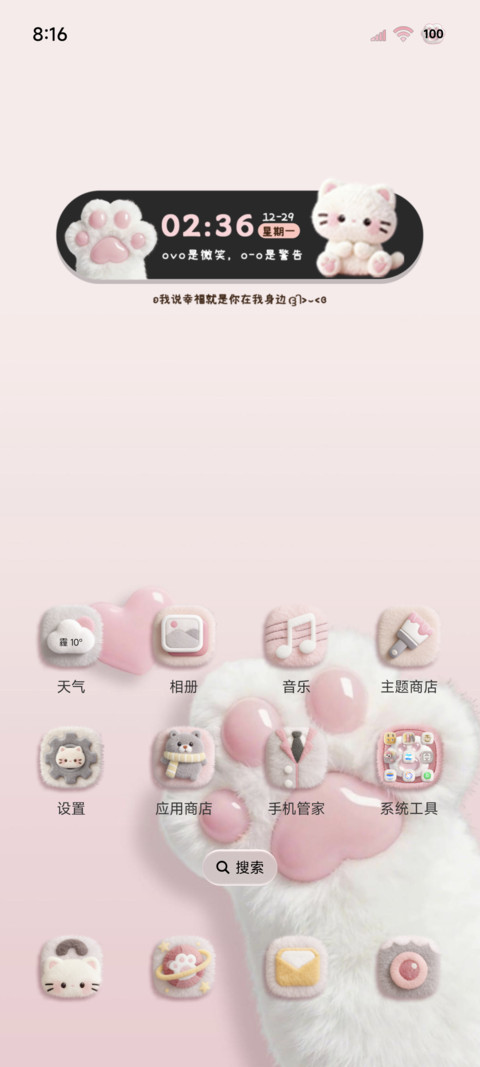 毛绒图标软萌猫爪爪 screenshot