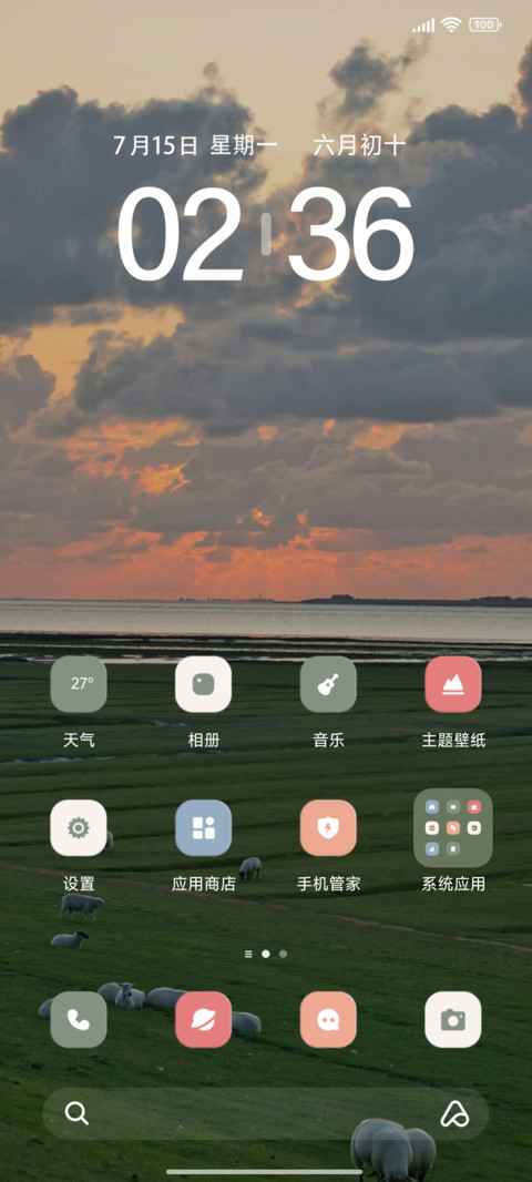落日草原 小组件 screenshot