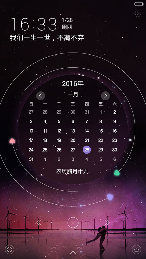  爱你一生一世（星云动效+全图标+游戏锁屏+好评返现） screenshot