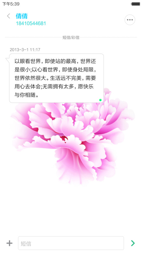 牡丹花开（好评返现） screenshot
