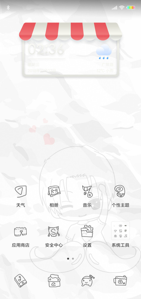 我若在你心上男版L screenshot