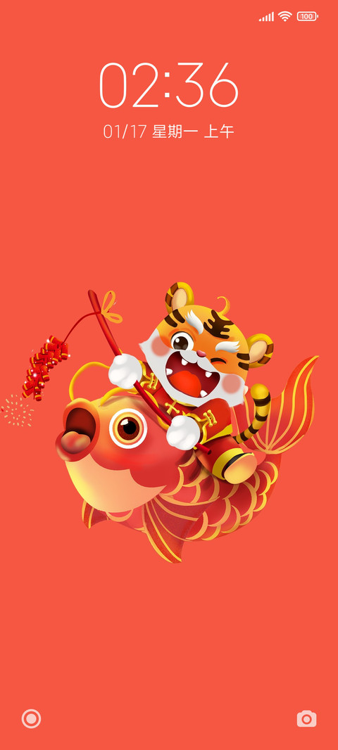 虎年大吉 screenshot