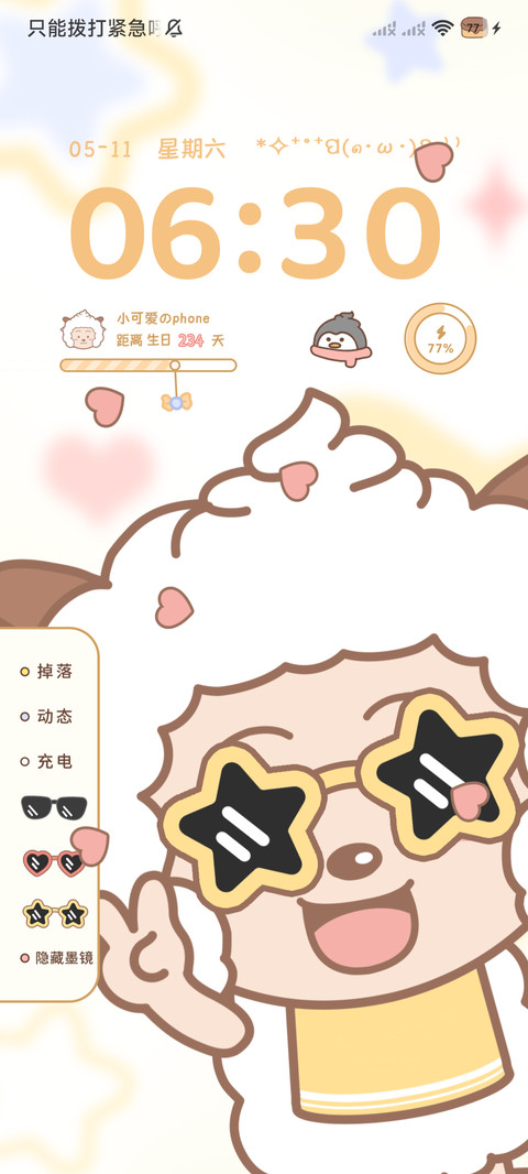 懒羊羊 可爱双模式 screenshot