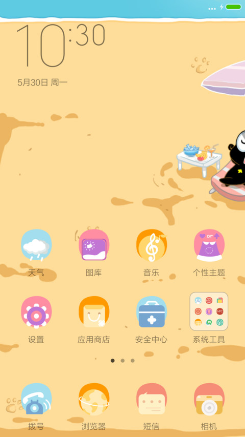 【Up喵】快乐假期 screenshot