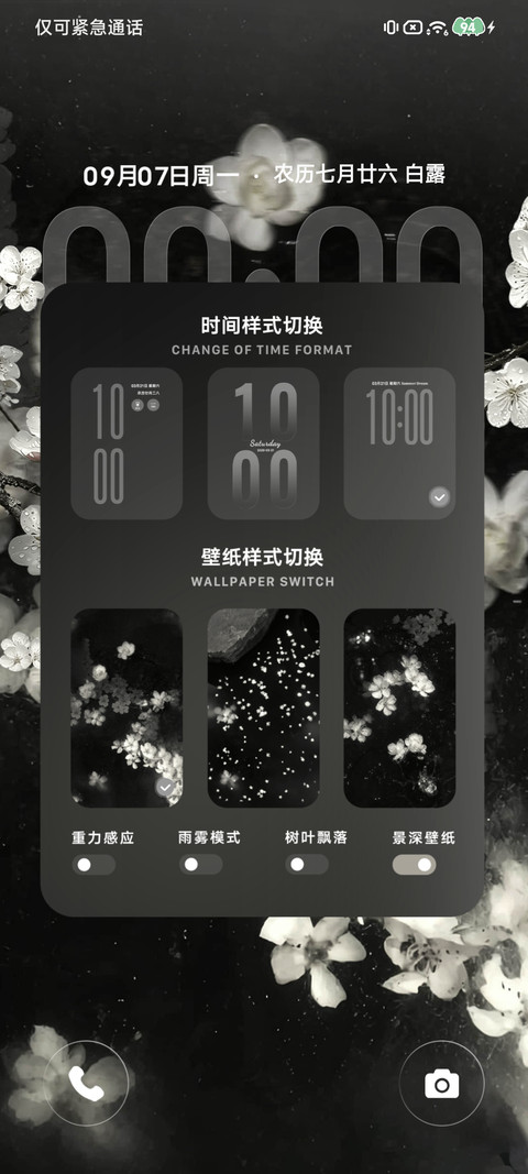 景深重感 夜涧白花 screenshot