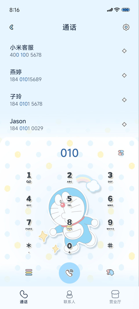 哆啦A梦时间计划表 screenshot