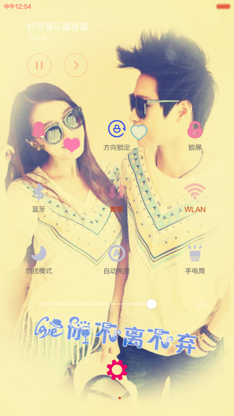 转角遇见爱（三锁屏+自由桌面） screenshot