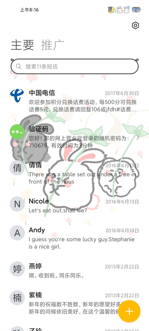 萝卜棉花兔 screenshot