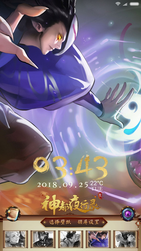 神都夜行录 screenshot