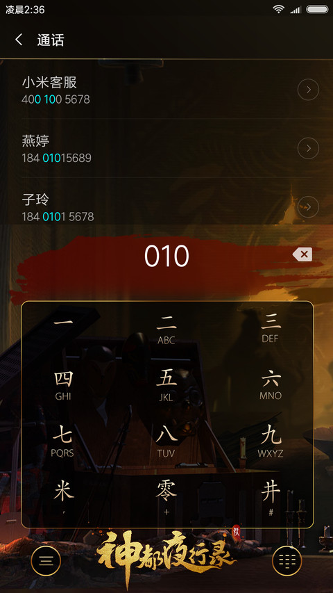 神都夜行录 screenshot