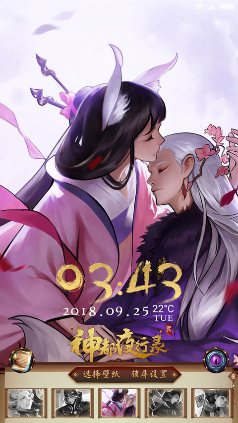 神都夜行录 screenshot