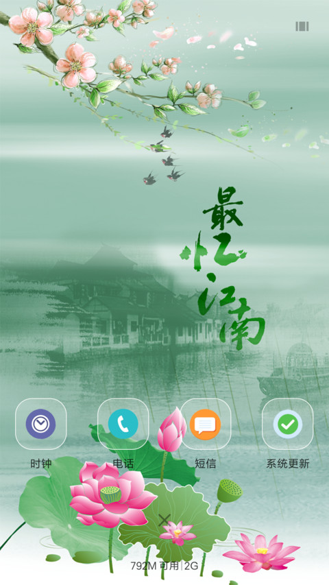 最忆江南 screenshot