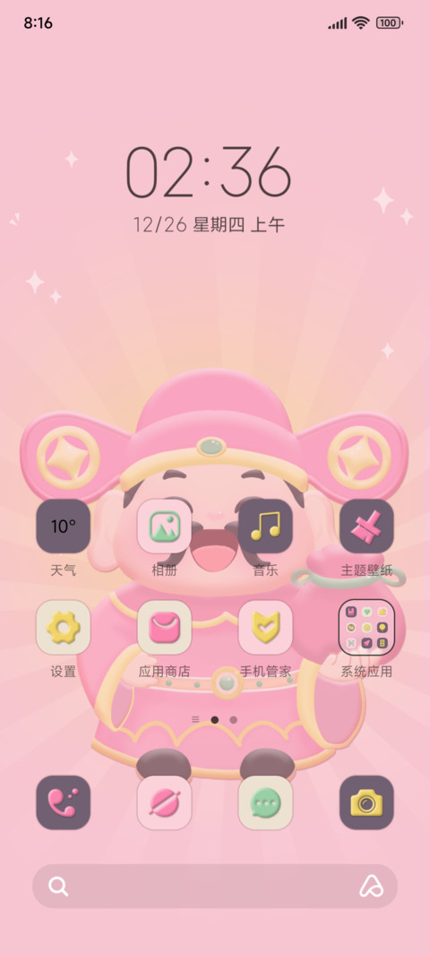开屏组件 粉酷财神 screenshot