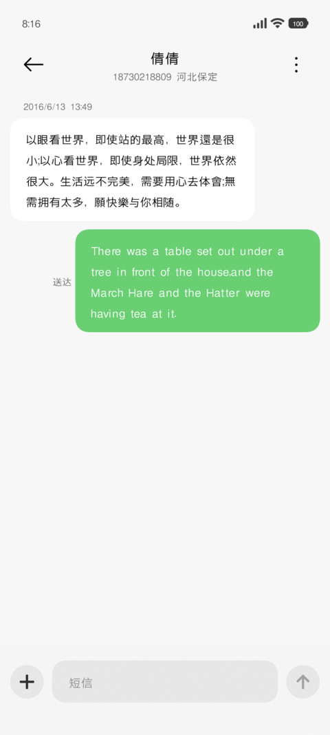 人机味繁体字个签体 screenshot
