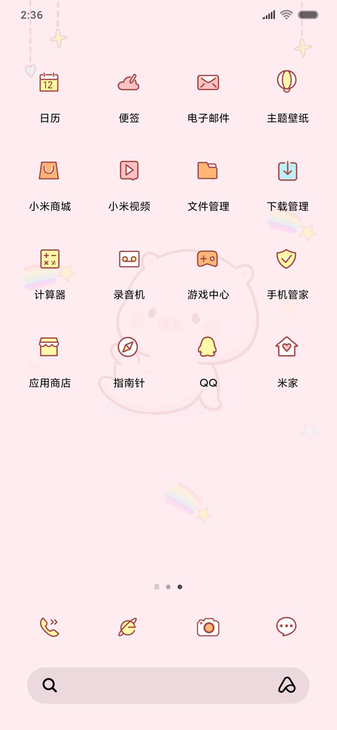 小猪萌萌 你真好看 screenshot