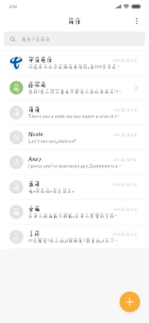 微妙的甜蜜 screenshot