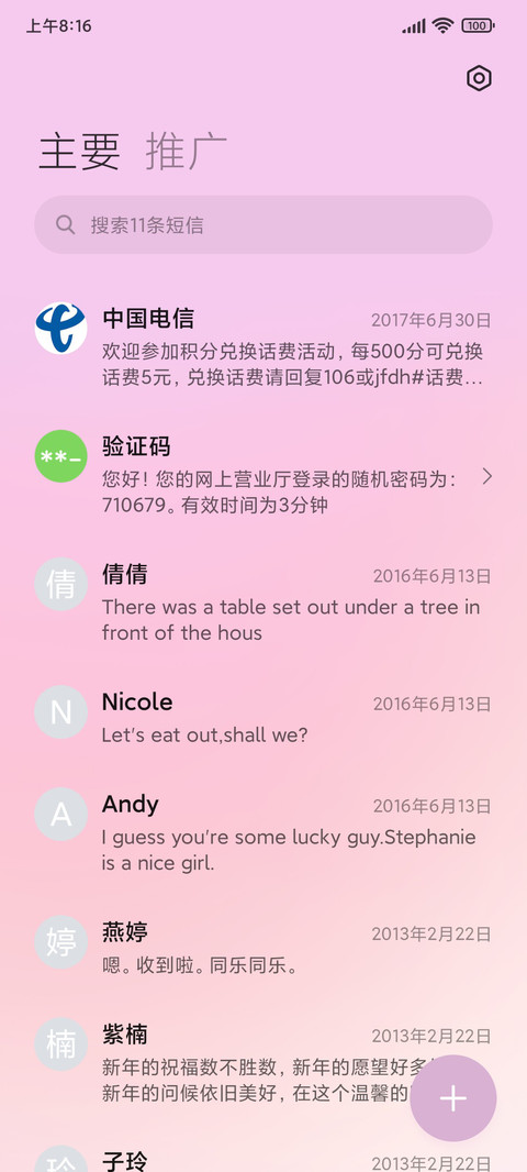 落日温柔 screenshot