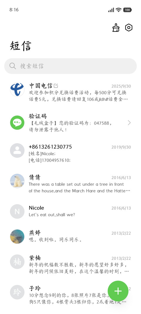 贺新春骏马楷 screenshot
