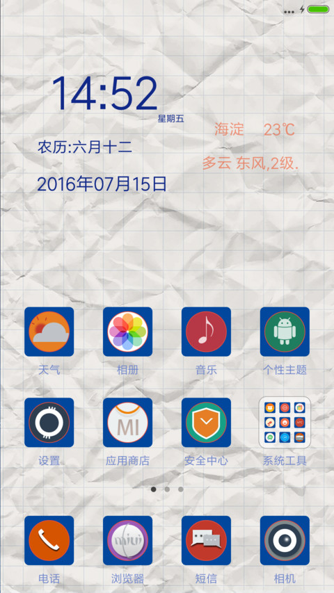 小清新v8(三锁屏) screenshot